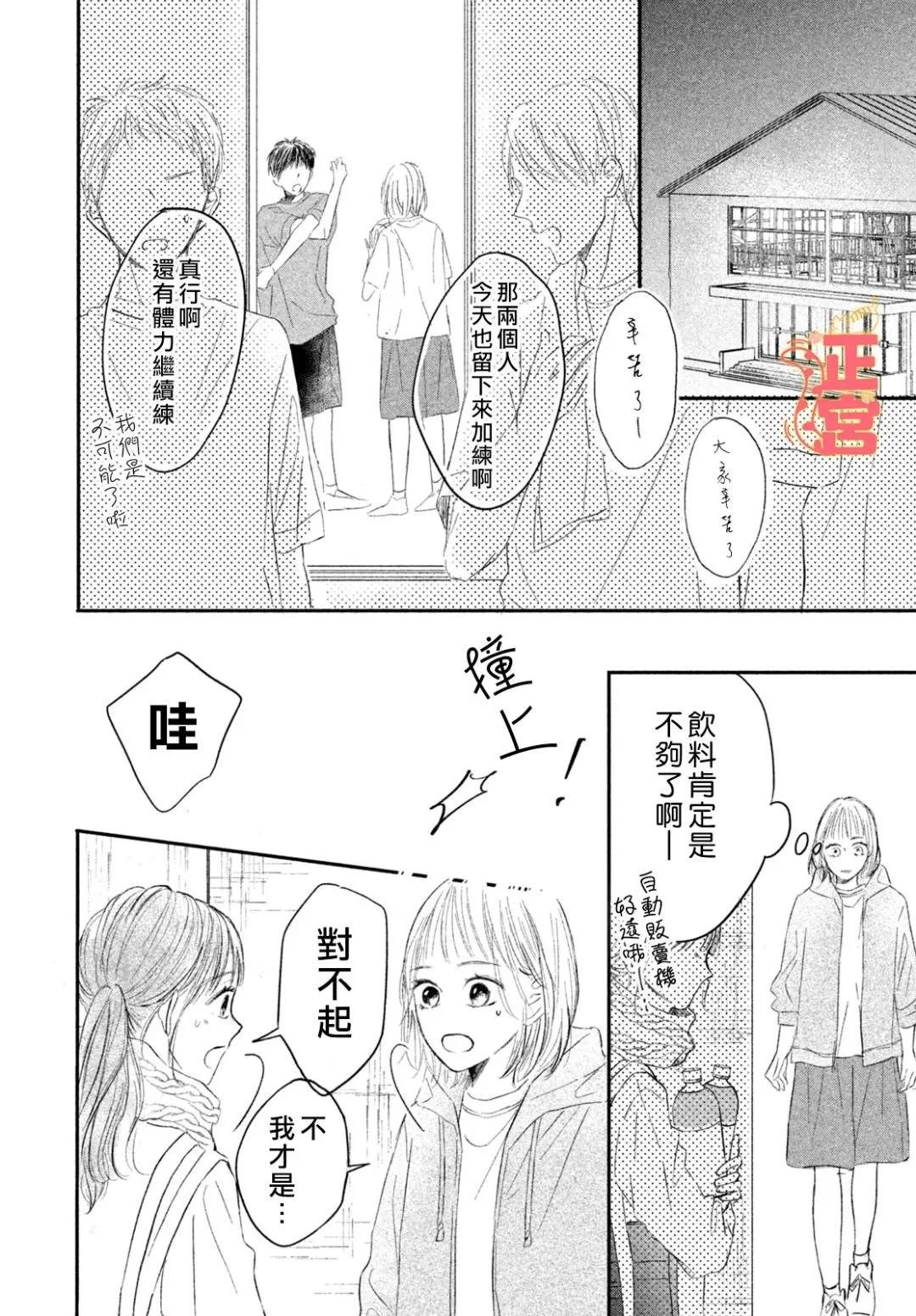 初戀定是晴天 - 第02話 - 3