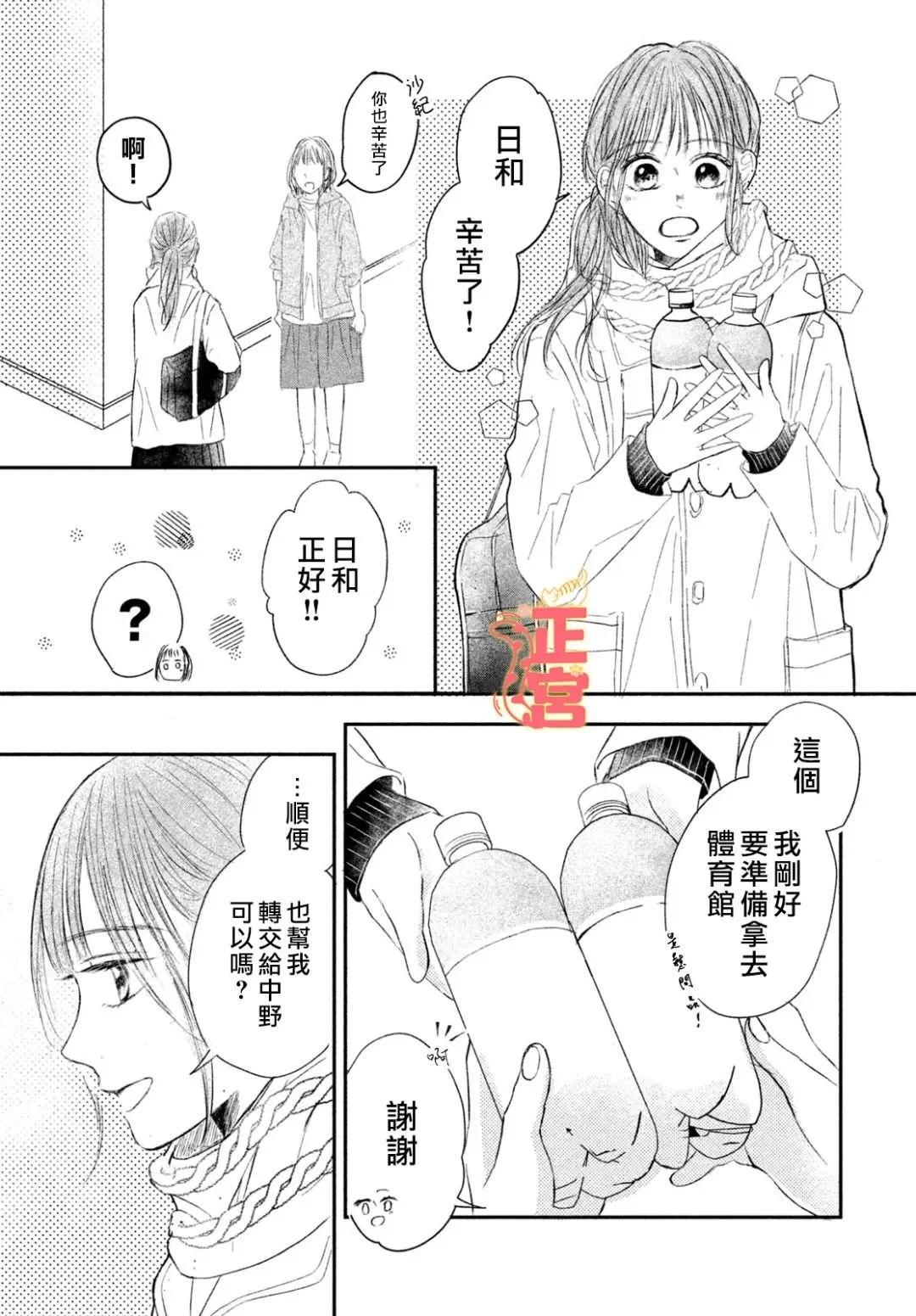 初戀定是晴天 - 第02話 - 4