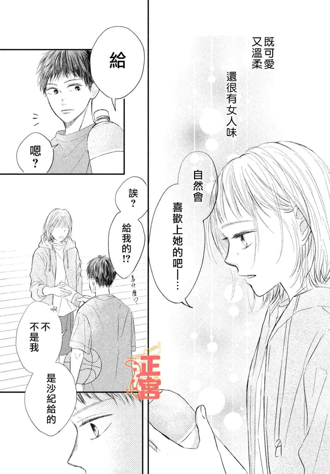 初戀定是晴天 - 第02話 - 6