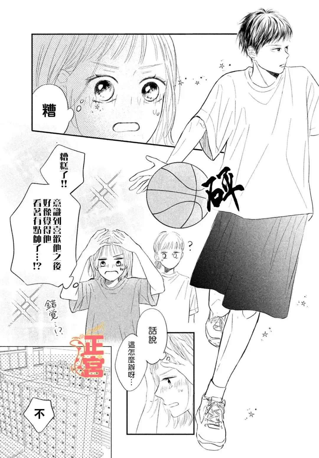 初戀定是晴天 - 第02話 - 3