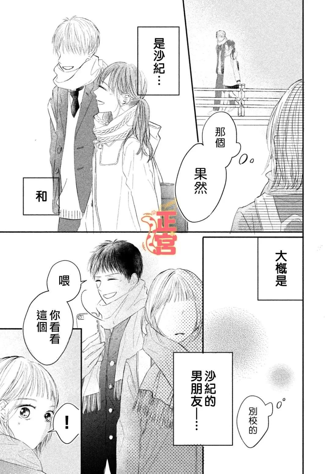 初戀定是晴天 - 第02話 - 3