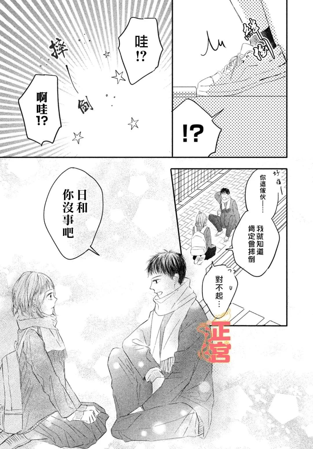 初戀定是晴天 - 第02話 - 5