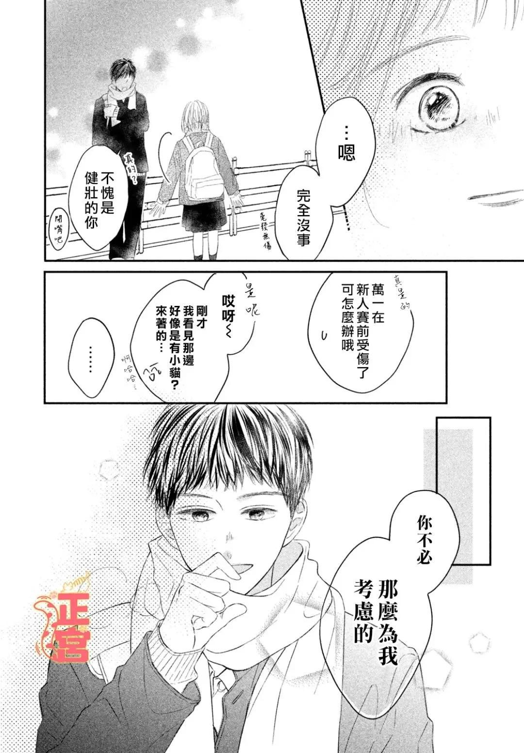 初戀定是晴天 - 第02話 - 6