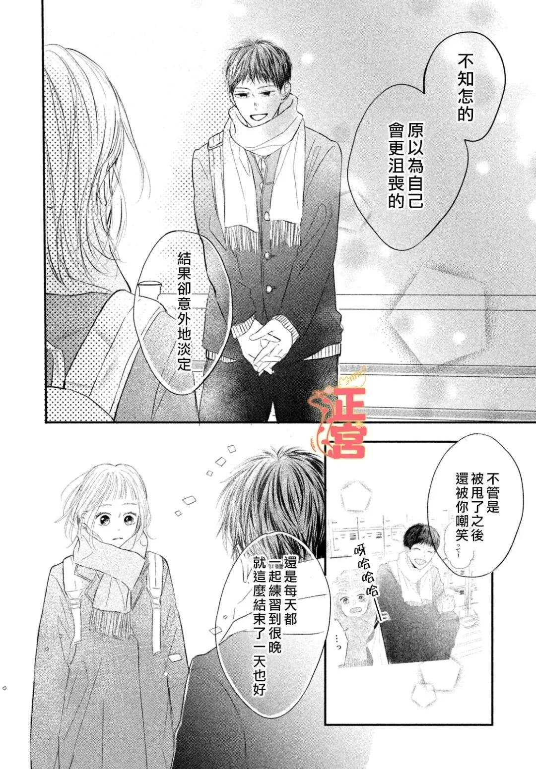 初戀定是晴天 - 第02話 - 1