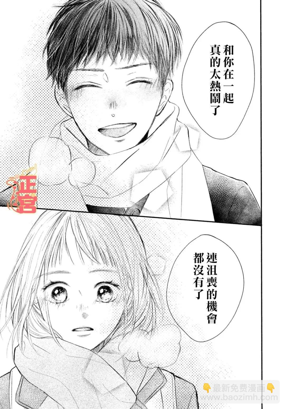 初戀定是晴天 - 第02話 - 2