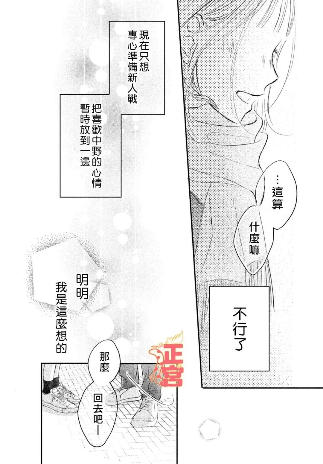 初戀定是晴天 - 第02話 - 3