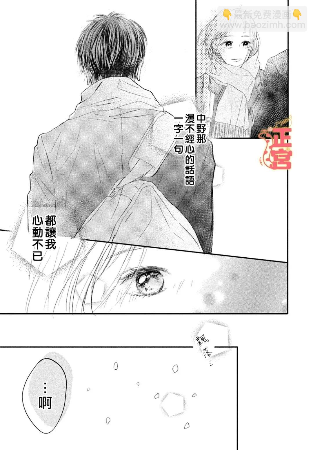 初戀定是晴天 - 第02話 - 4