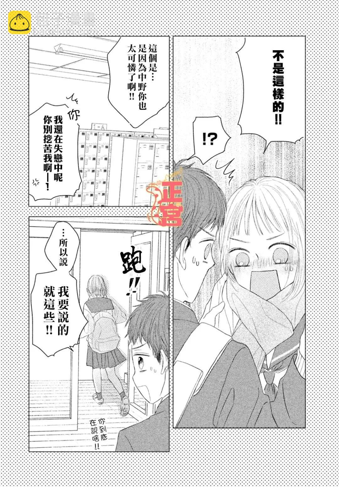 初戀定是晴天 - 第02話 - 4