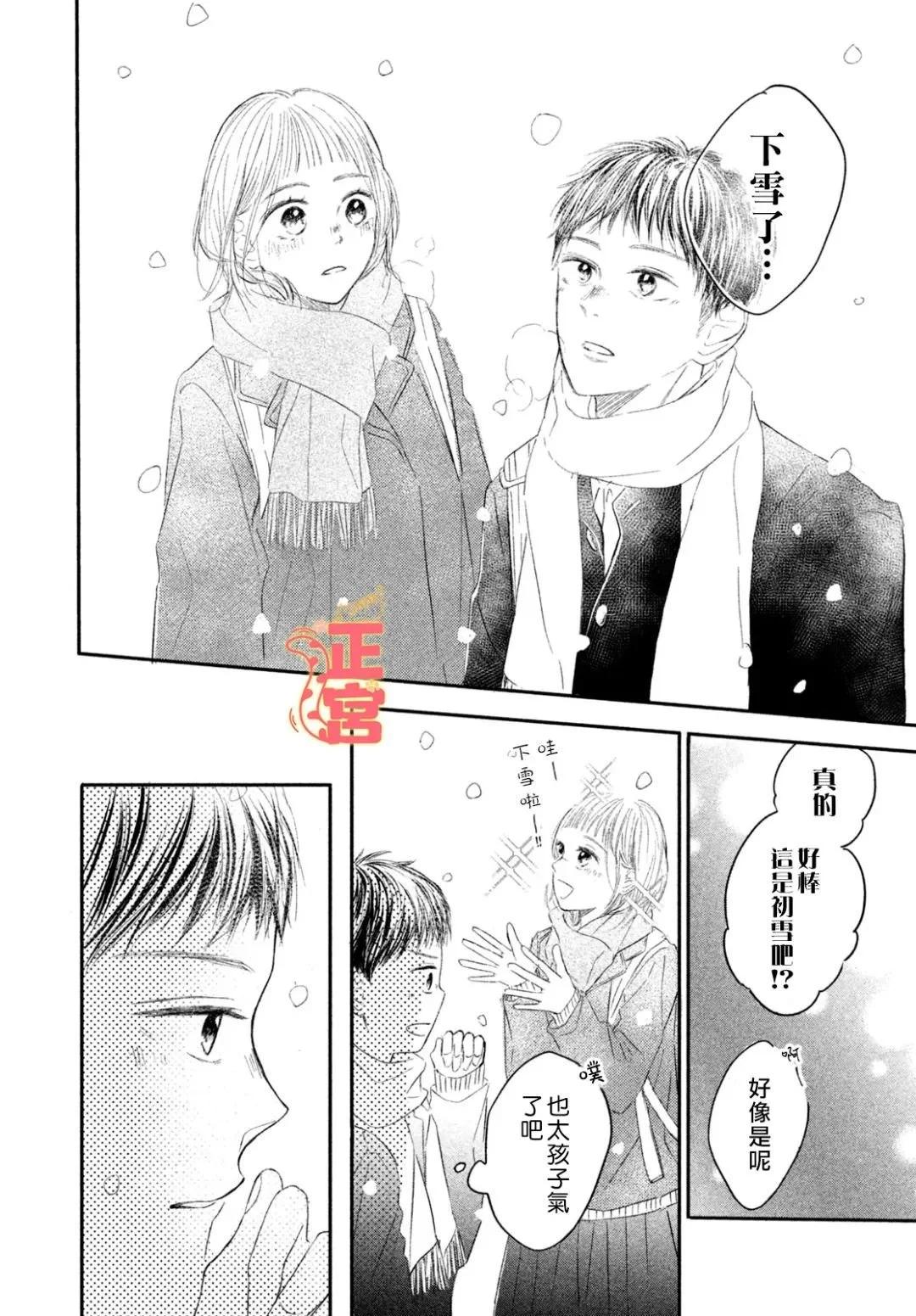 初戀定是晴天 - 第02話 - 5