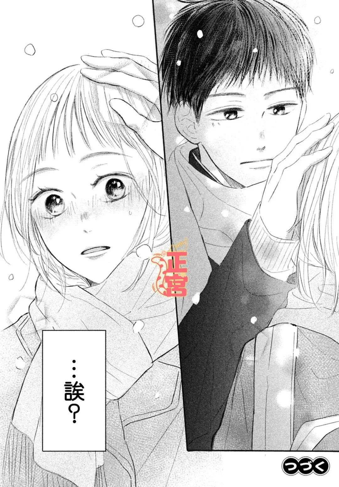 初戀定是晴天 - 第02話 - 7