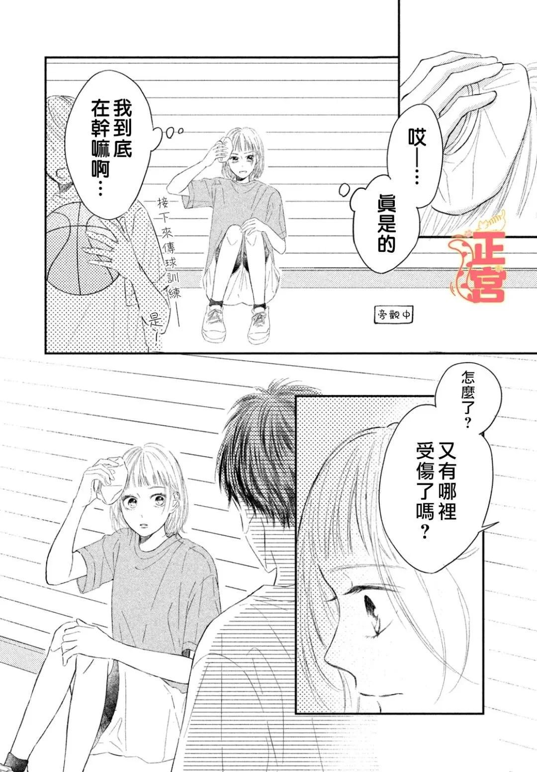 初戀定是晴天 - 第02話 - 6
