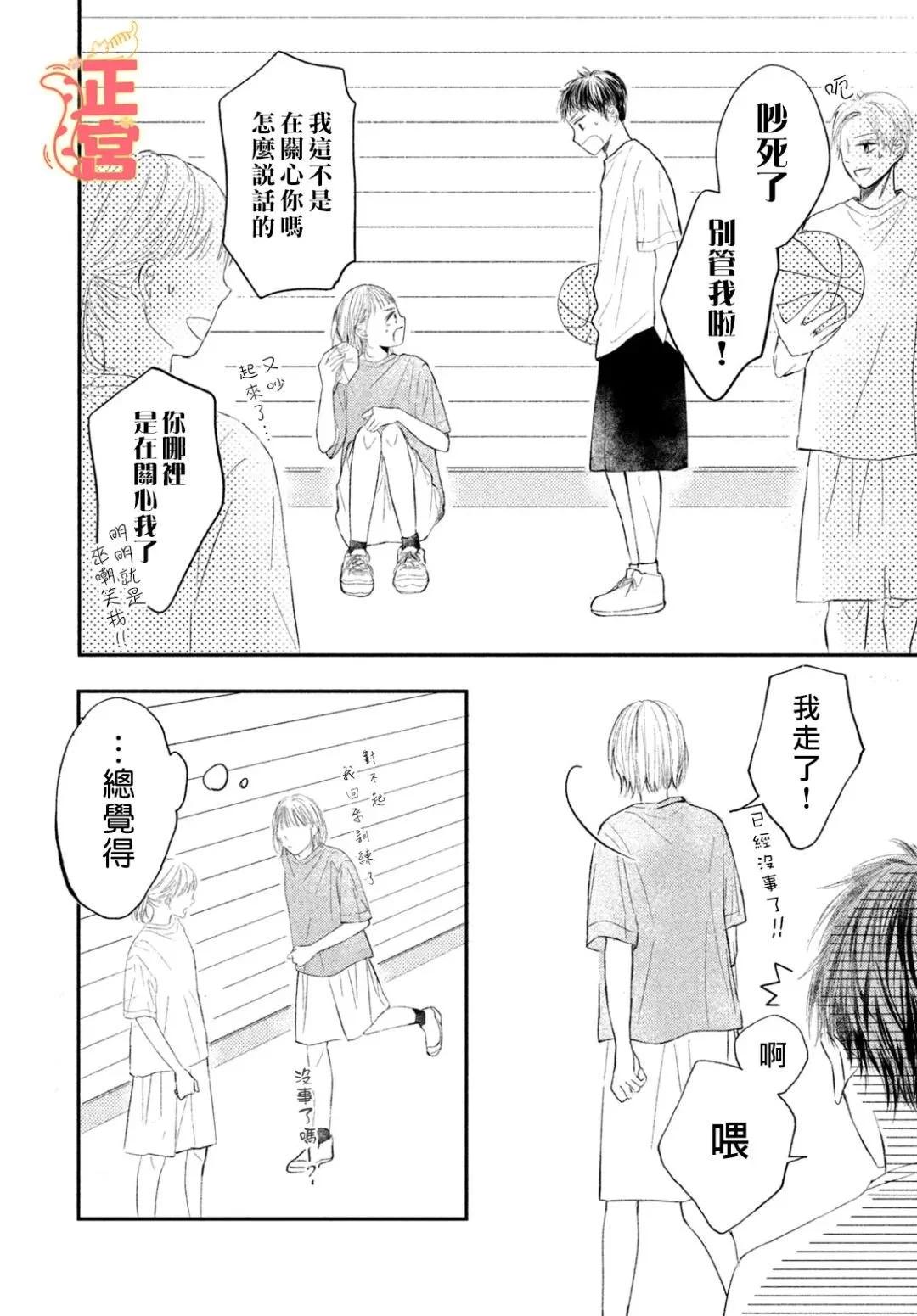 初戀定是晴天 - 第02話 - 1