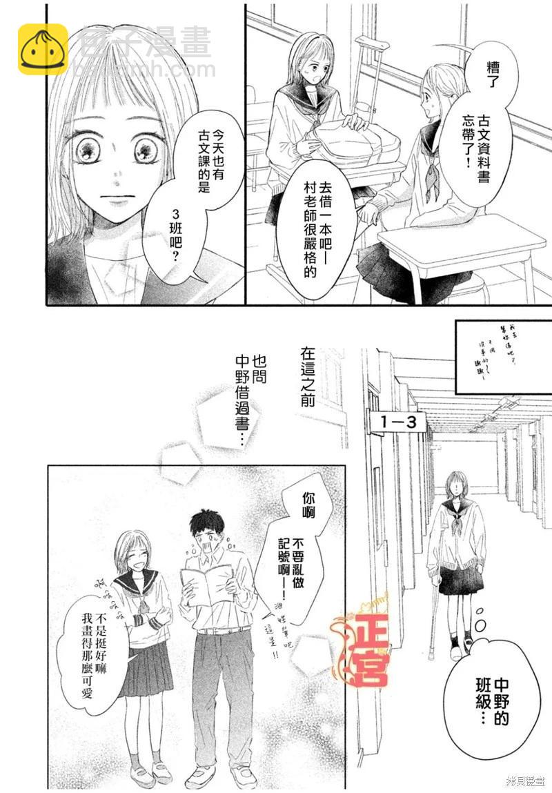 初戀定是晴天 - 第04話 - 7