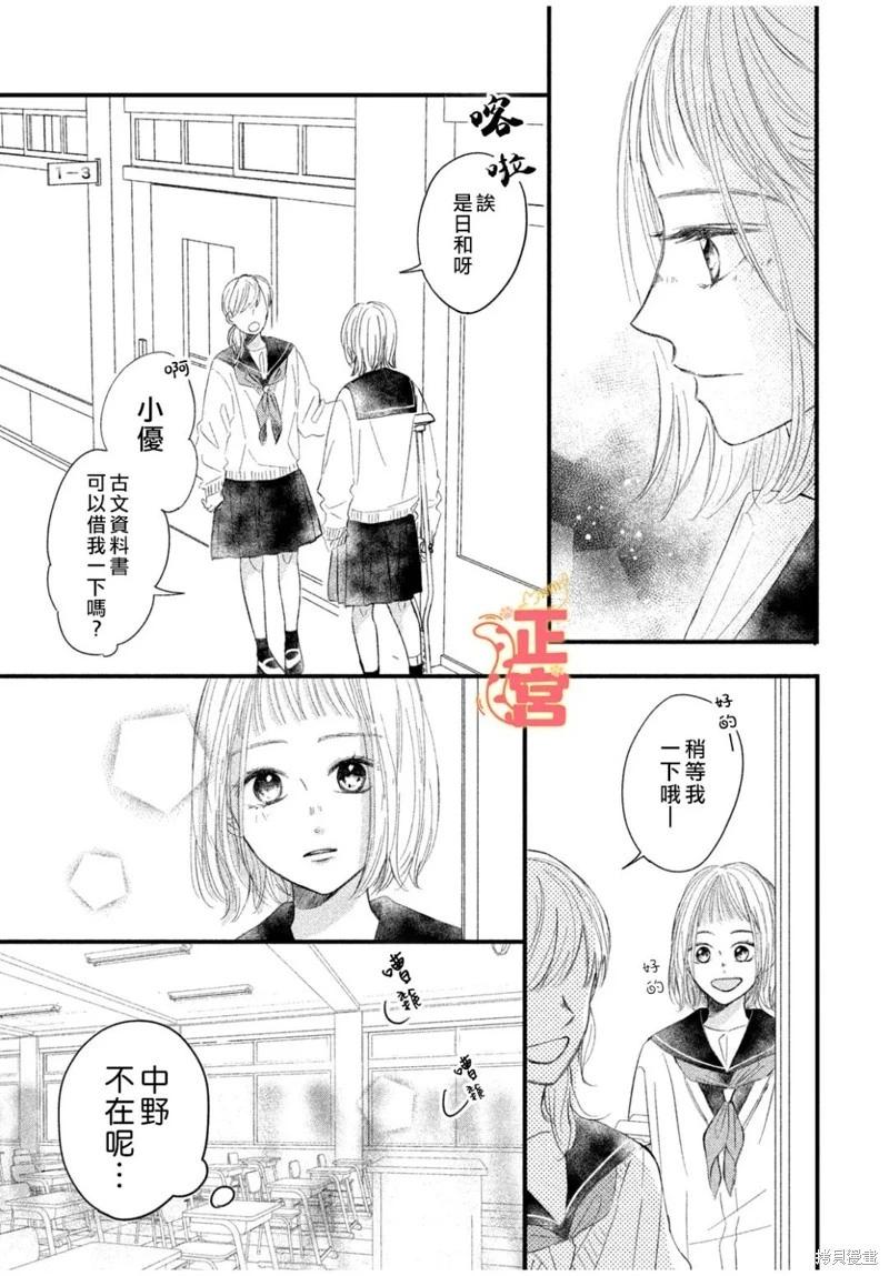 初戀定是晴天 - 第04話 - 1