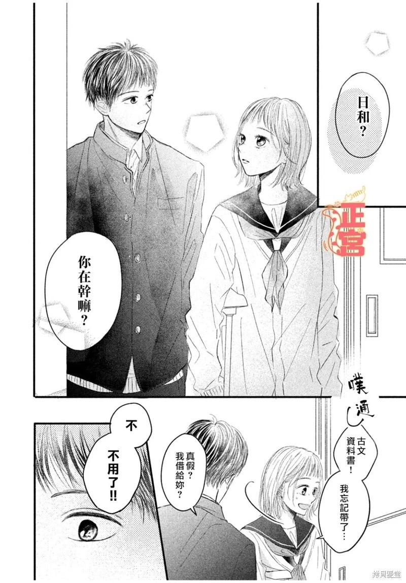 初戀定是晴天 - 第04話 - 2