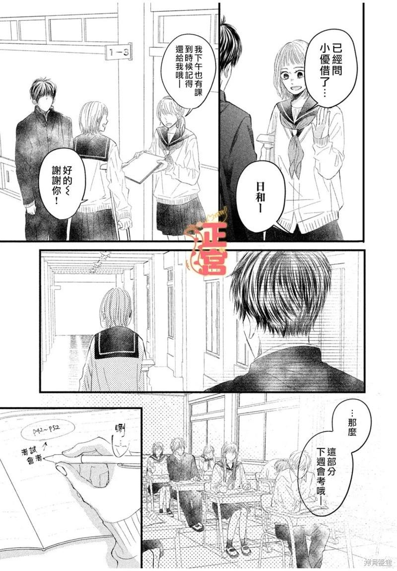 初戀定是晴天 - 第04話 - 3