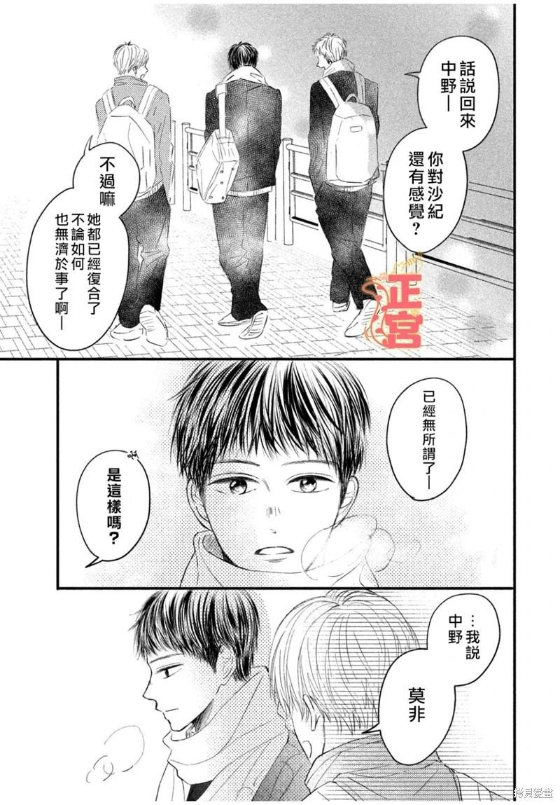 初戀定是晴天 - 第04話 - 4