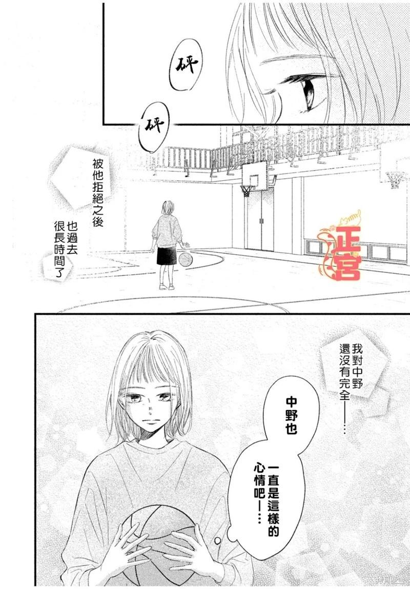 初戀定是晴天 - 第04話 - 7
