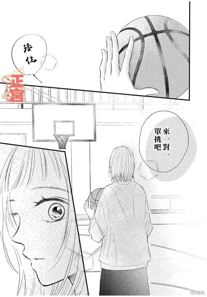 初戀定是晴天 - 第04話 - 1