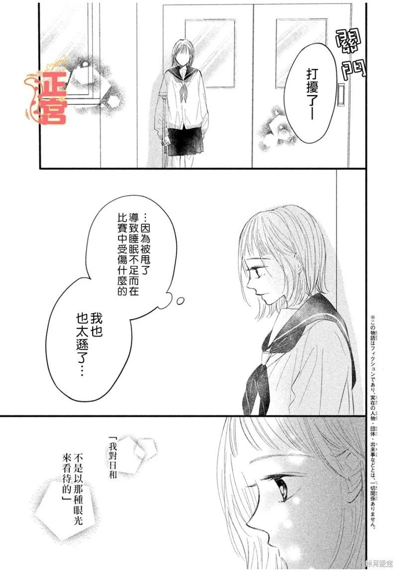 初戀定是晴天 - 第04話 - 3