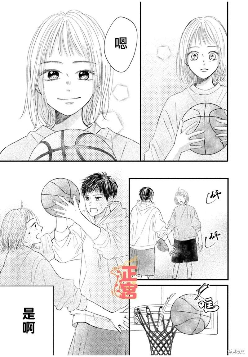 初戀定是晴天 - 第04話 - 3