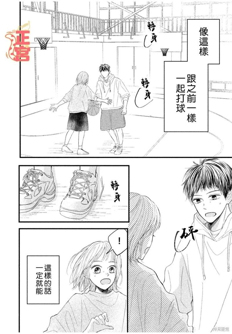 初戀定是晴天 - 第04話 - 4