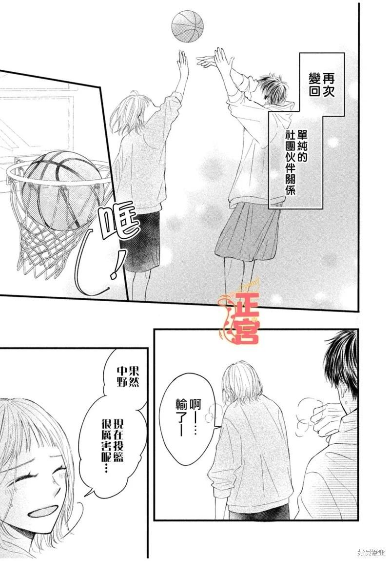 初戀定是晴天 - 第04話 - 5
