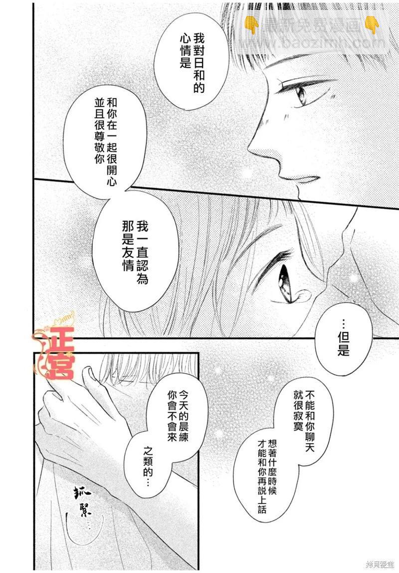 初戀定是晴天 - 第04話 - 1