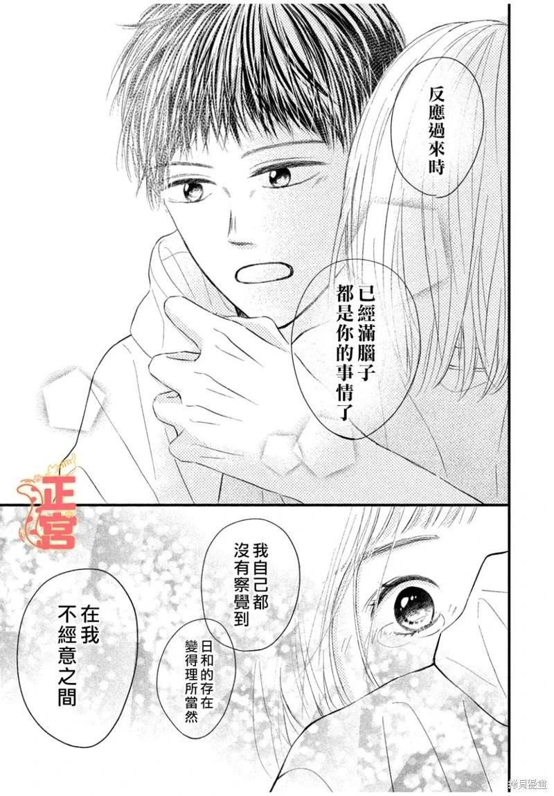 初戀定是晴天 - 第04話 - 2