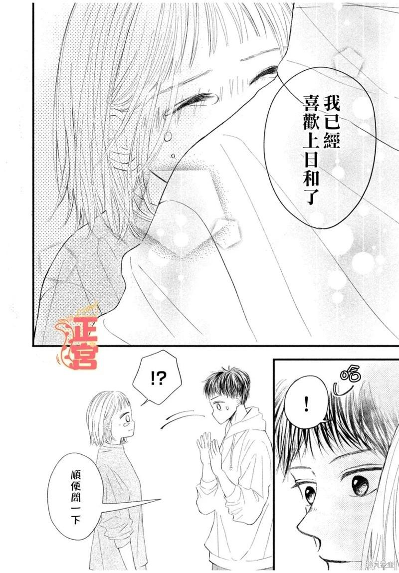 初戀定是晴天 - 第04話 - 3