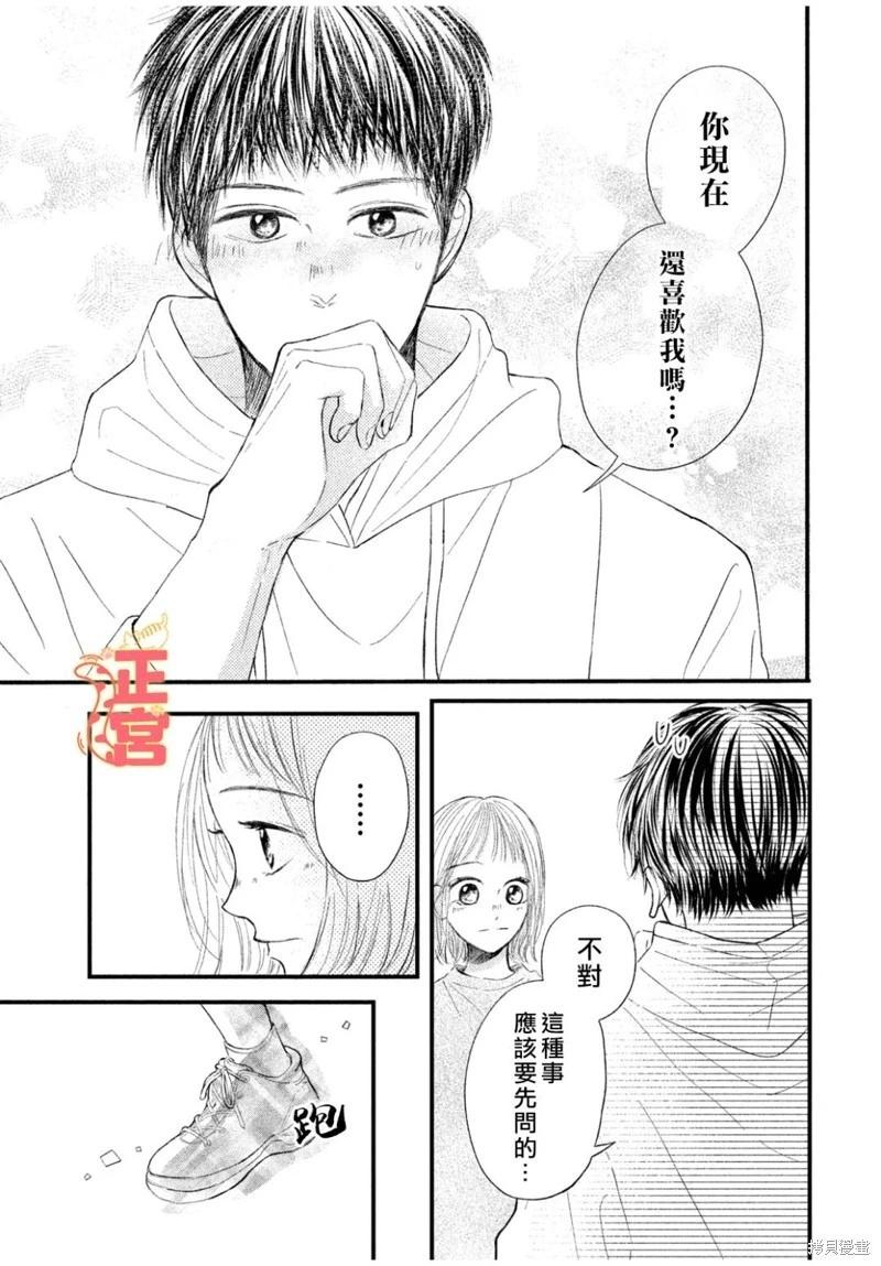 初戀定是晴天 - 第04話 - 4