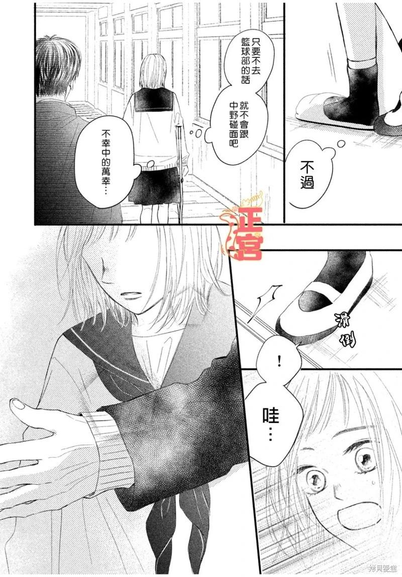 初戀定是晴天 - 第04話 - 4