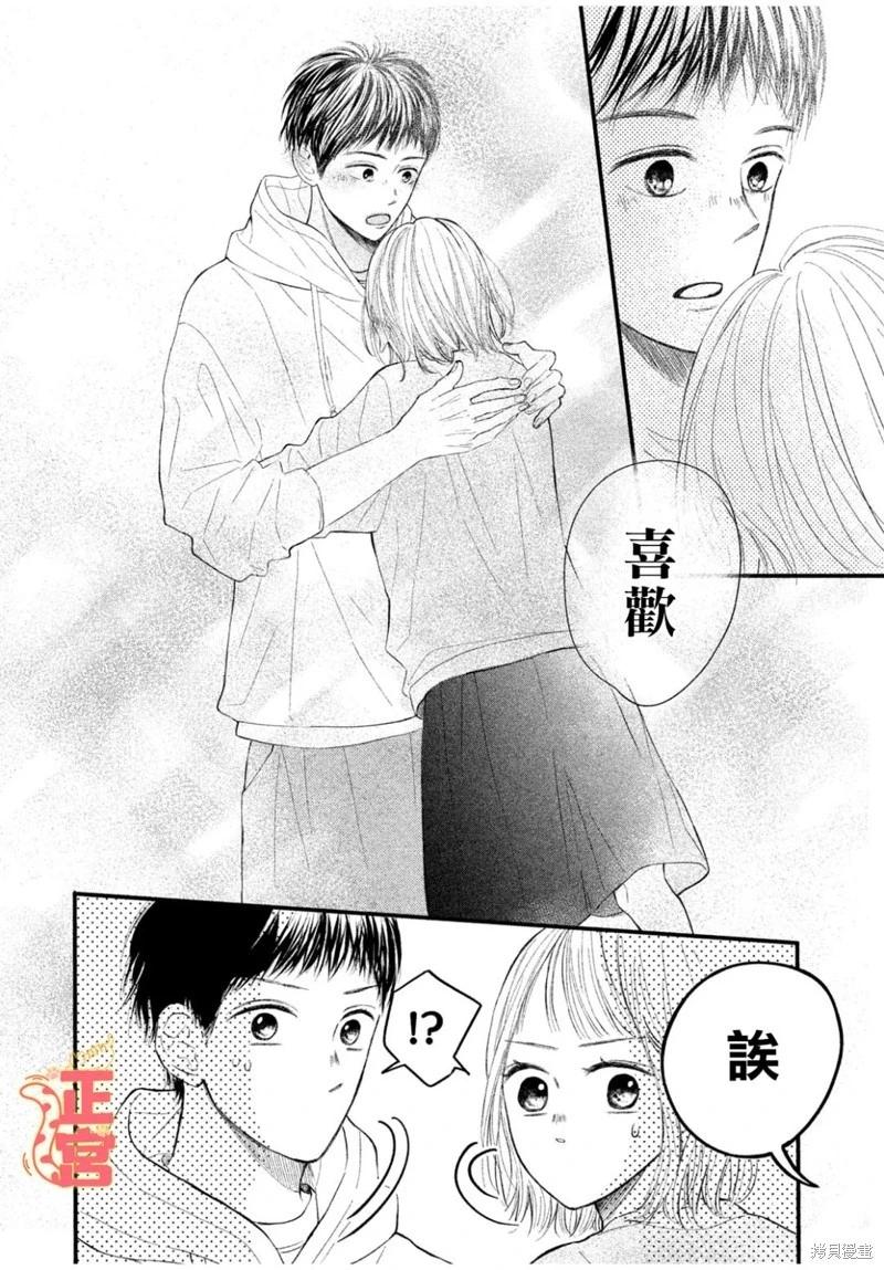 初戀定是晴天 - 第04話 - 5