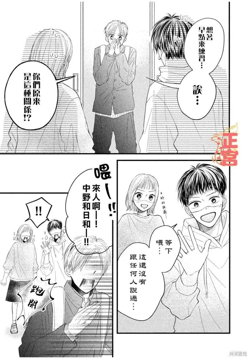 初戀定是晴天 - 第04話 - 6
