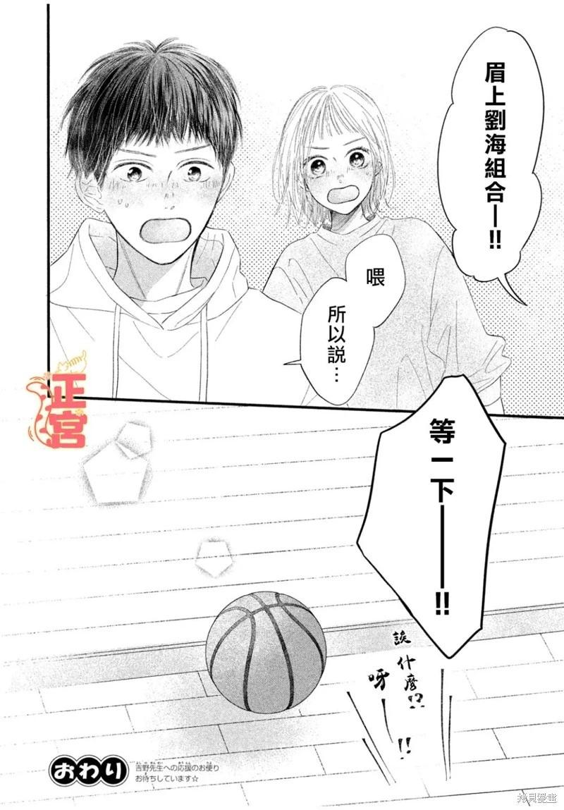 初戀定是晴天 - 第04話 - 7