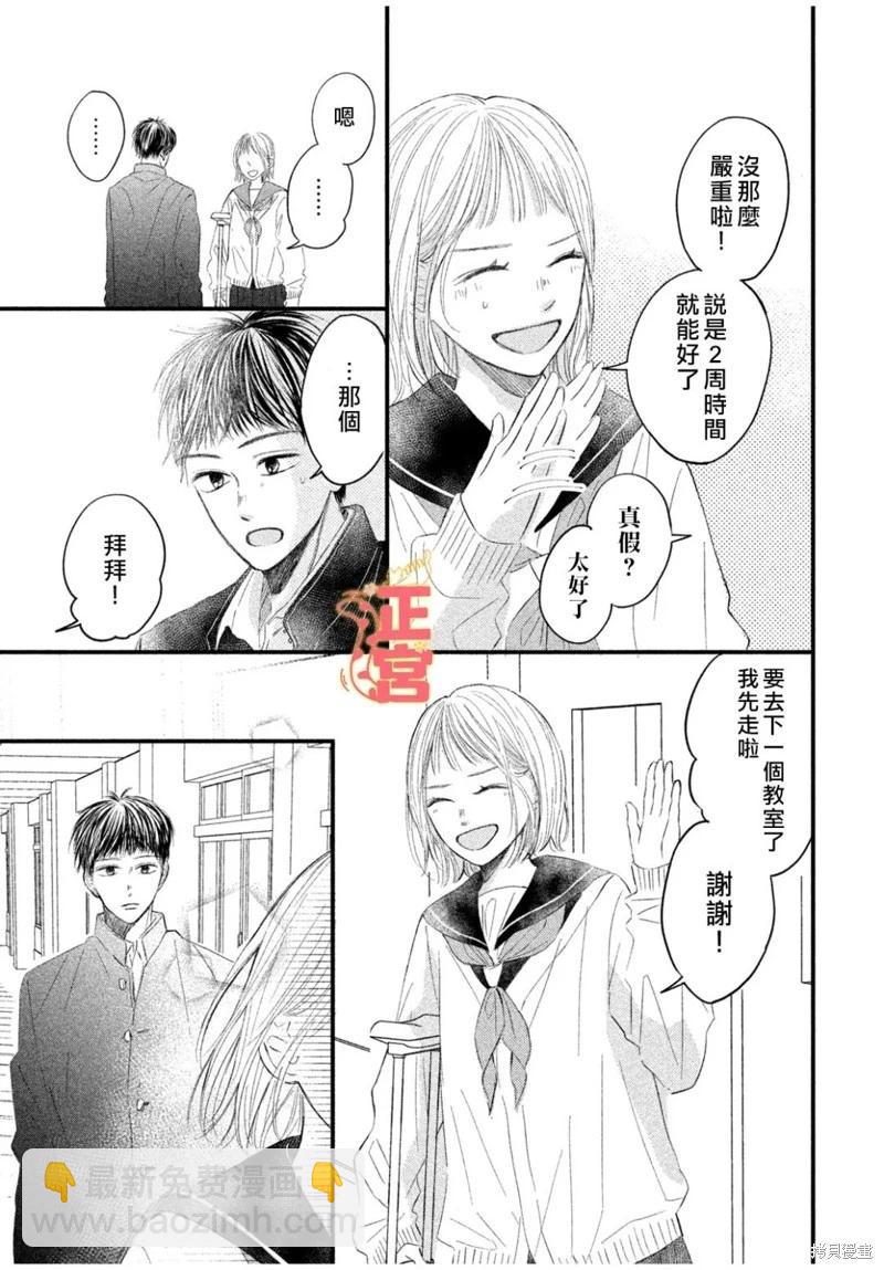 初戀定是晴天 - 第04話 - 7