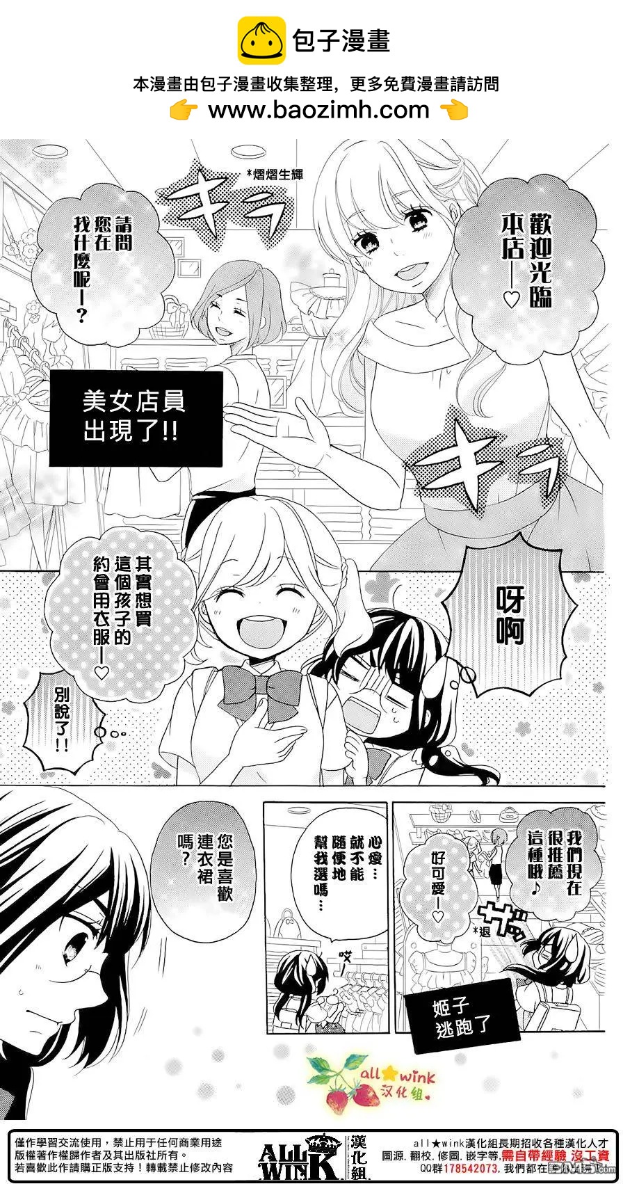 初戀豆蔻花開 - 第12回 因爲，很令人害羞啊。 - 4