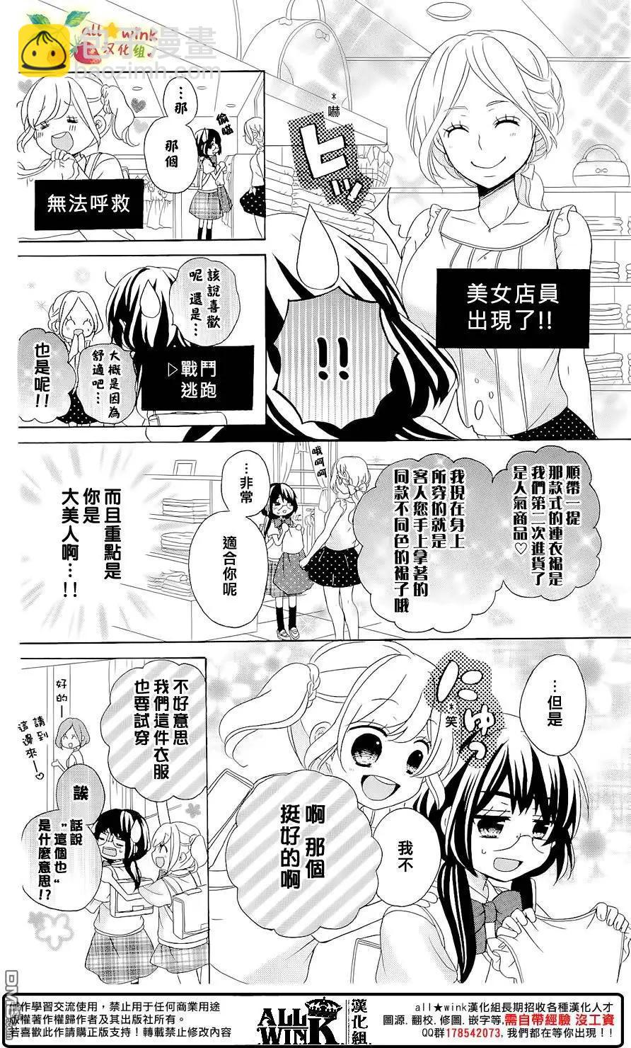 初戀豆蔻花開 - 第12回 因爲，很令人害羞啊。 - 5