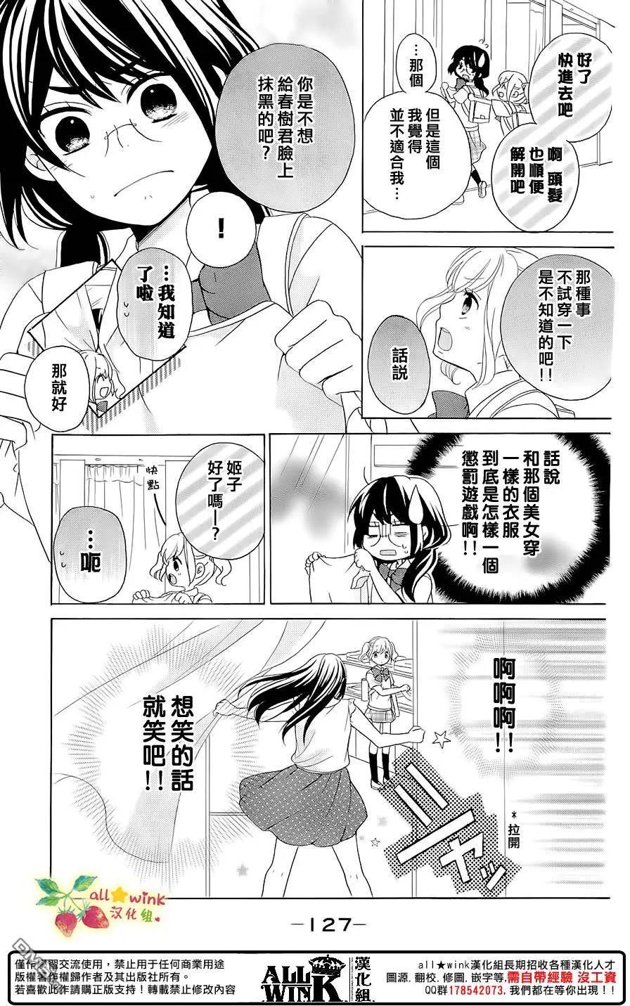 初戀豆蔻花開 - 第12回 因爲，很令人害羞啊。 - 6