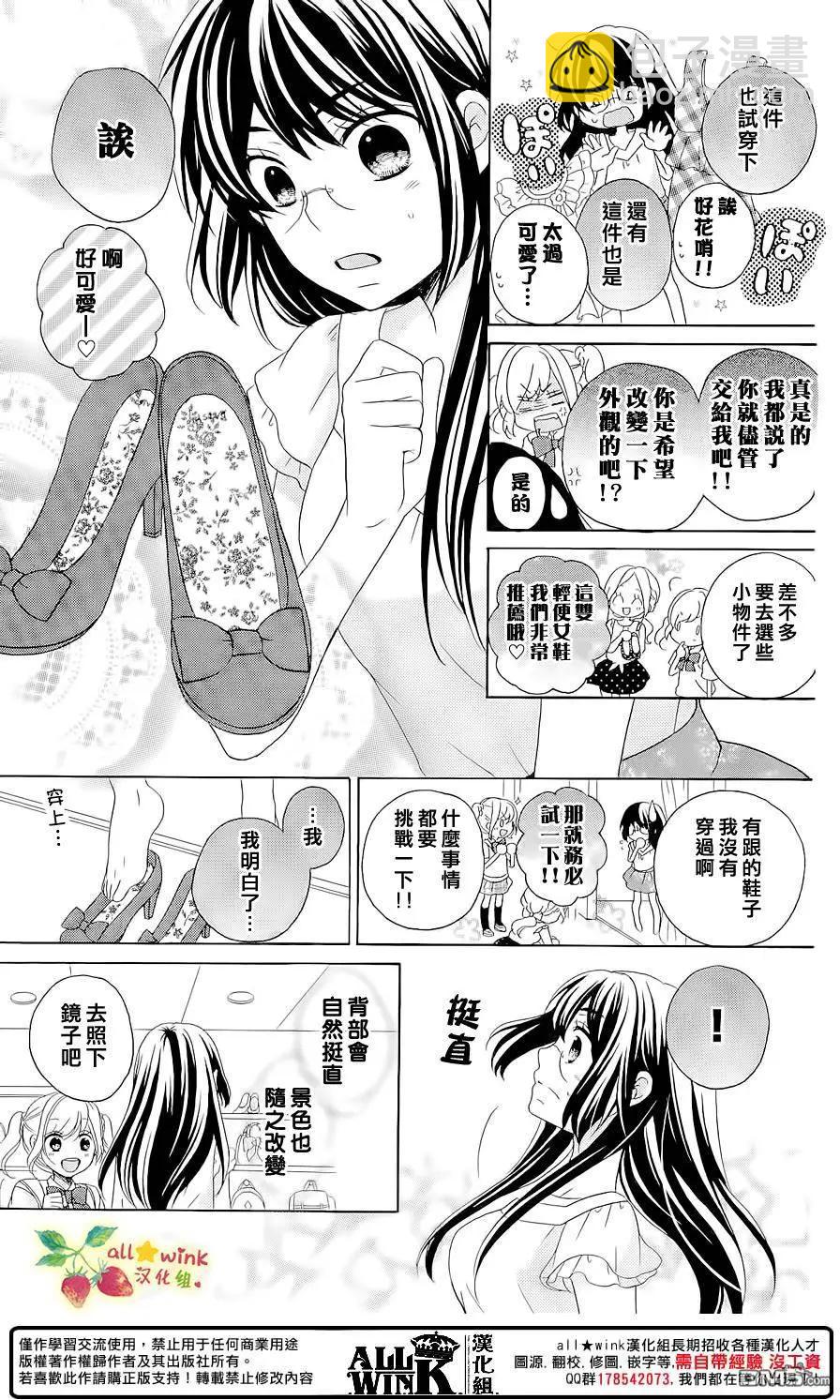 初戀豆蔻花開 - 第12回 因爲，很令人害羞啊。 - 1