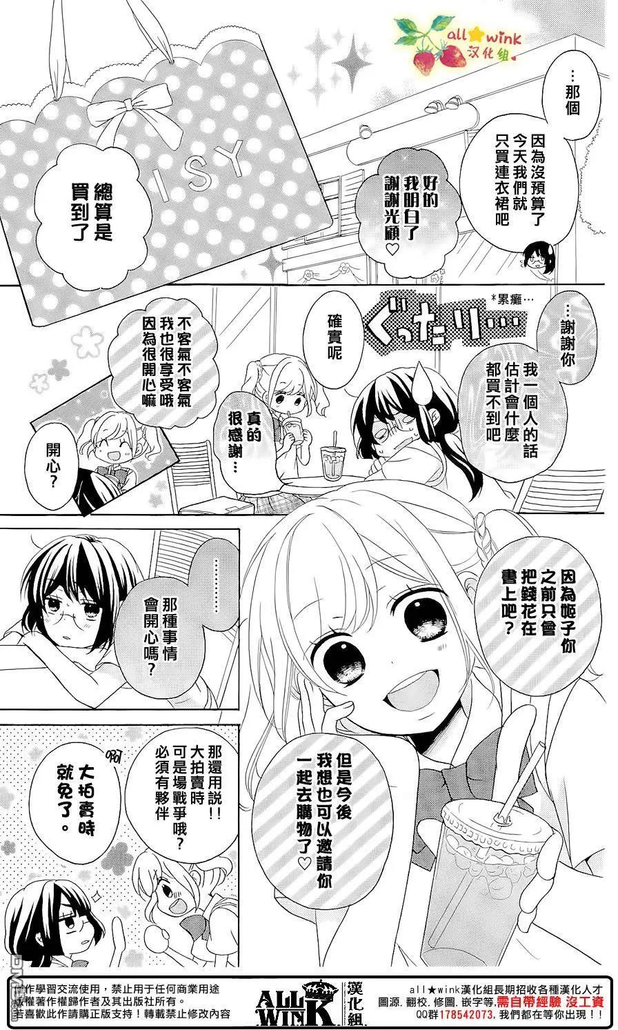 初戀豆蔻花開 - 第12回 因爲，很令人害羞啊。 - 3