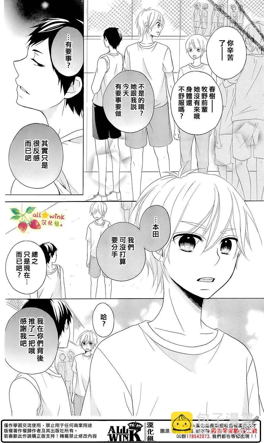 初戀豆蔻花開 - 第12回 因爲，很令人害羞啊。 - 4