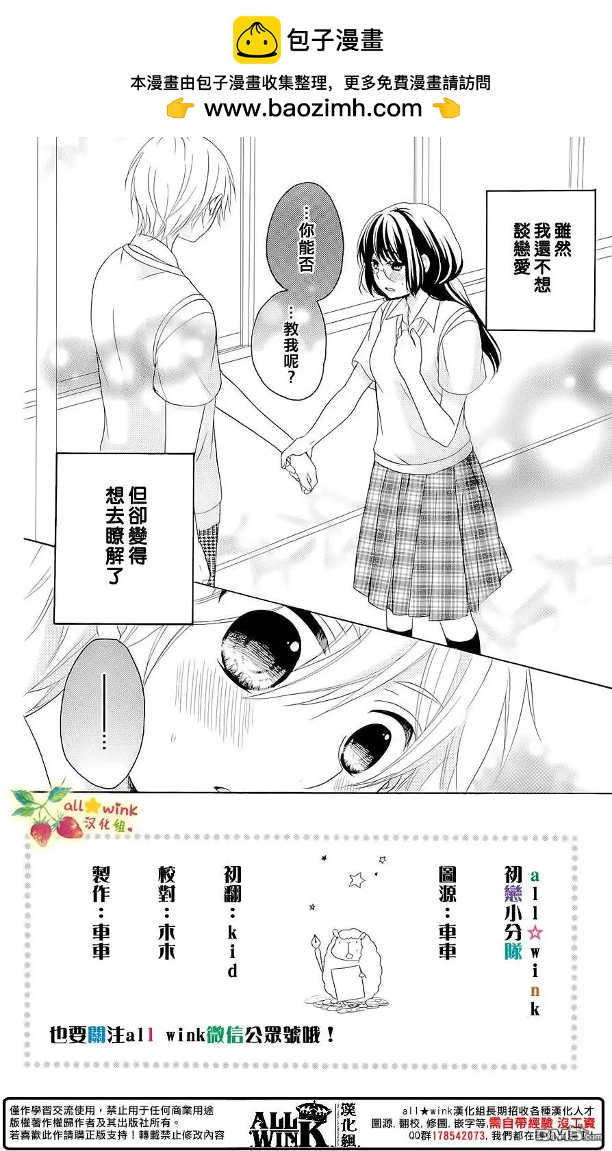 初戀豆蔻花開 - 第12回 因爲，很令人害羞啊。 - 2