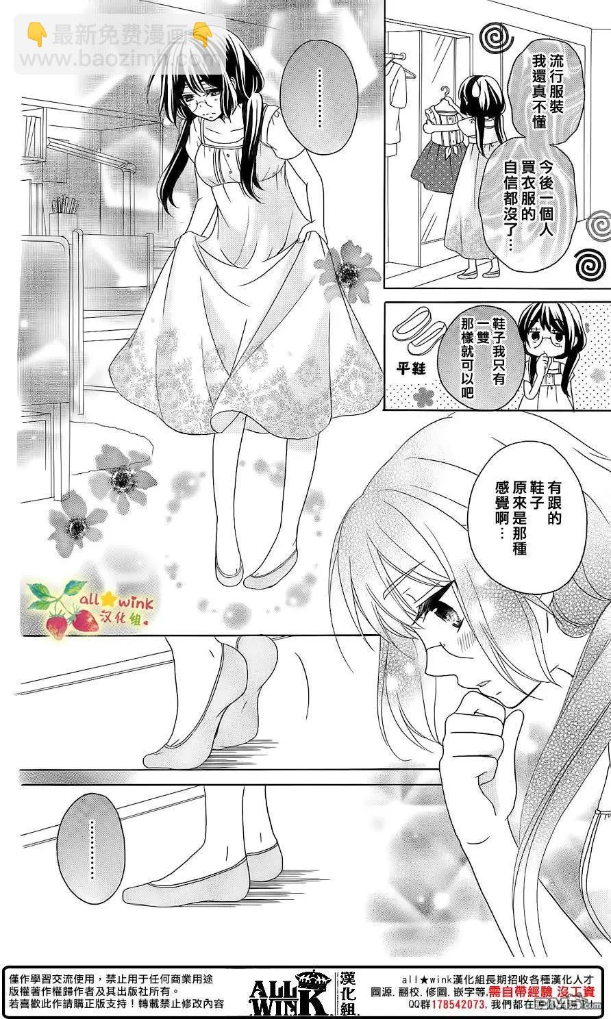 初戀豆蔻花開 - 第12回 因爲，很令人害羞啊。 - 6