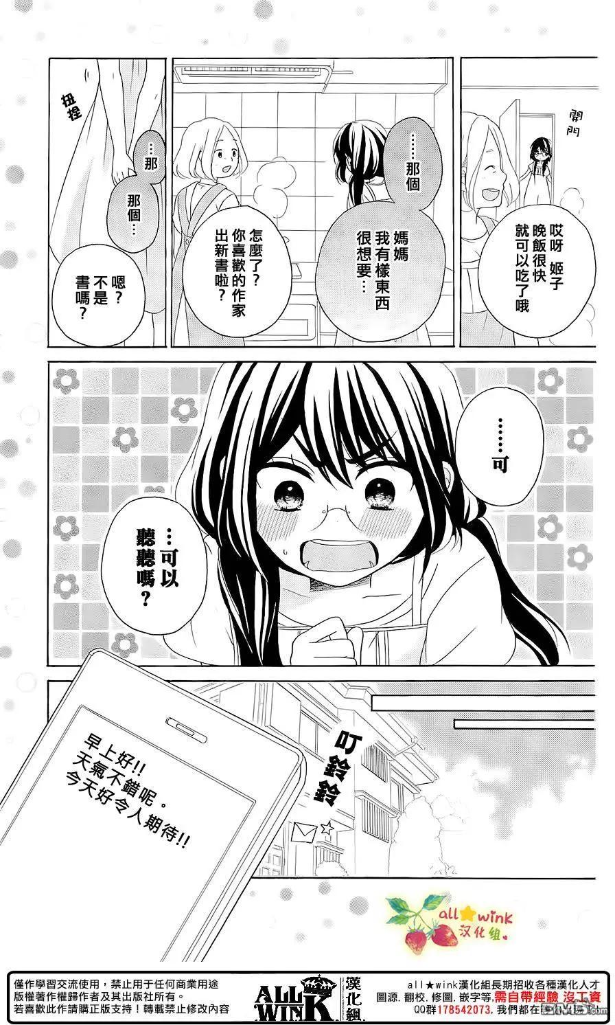 初戀豆蔻花開 - 第12回 因爲，很令人害羞啊。 - 7