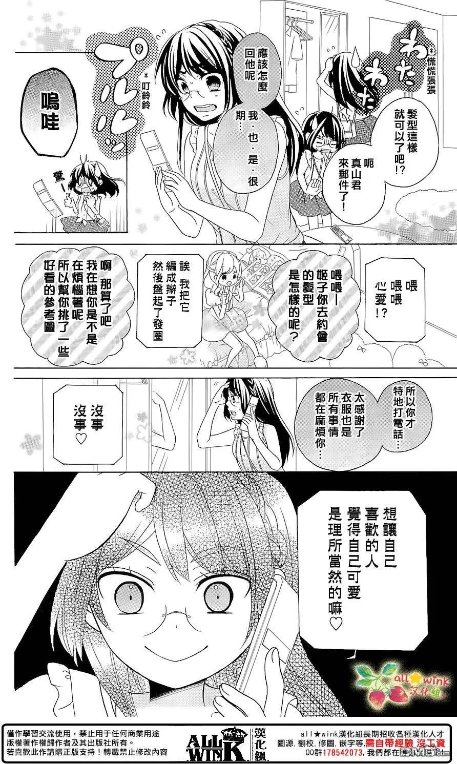 初戀豆蔻花開 - 第12回 因爲，很令人害羞啊。 - 1