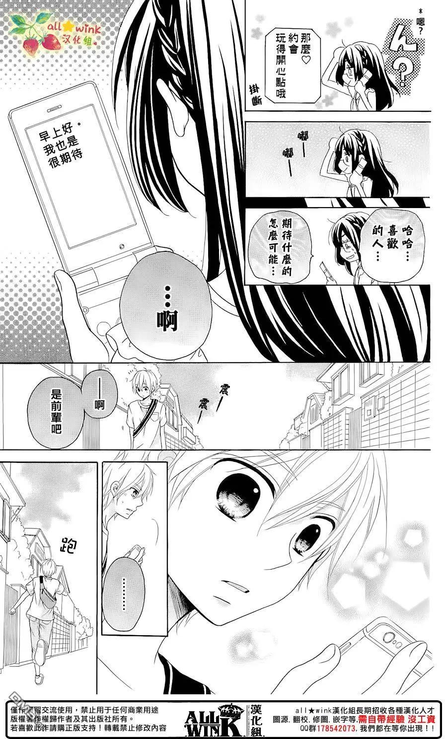 初戀豆蔻花開 - 第12回 因爲，很令人害羞啊。 - 2