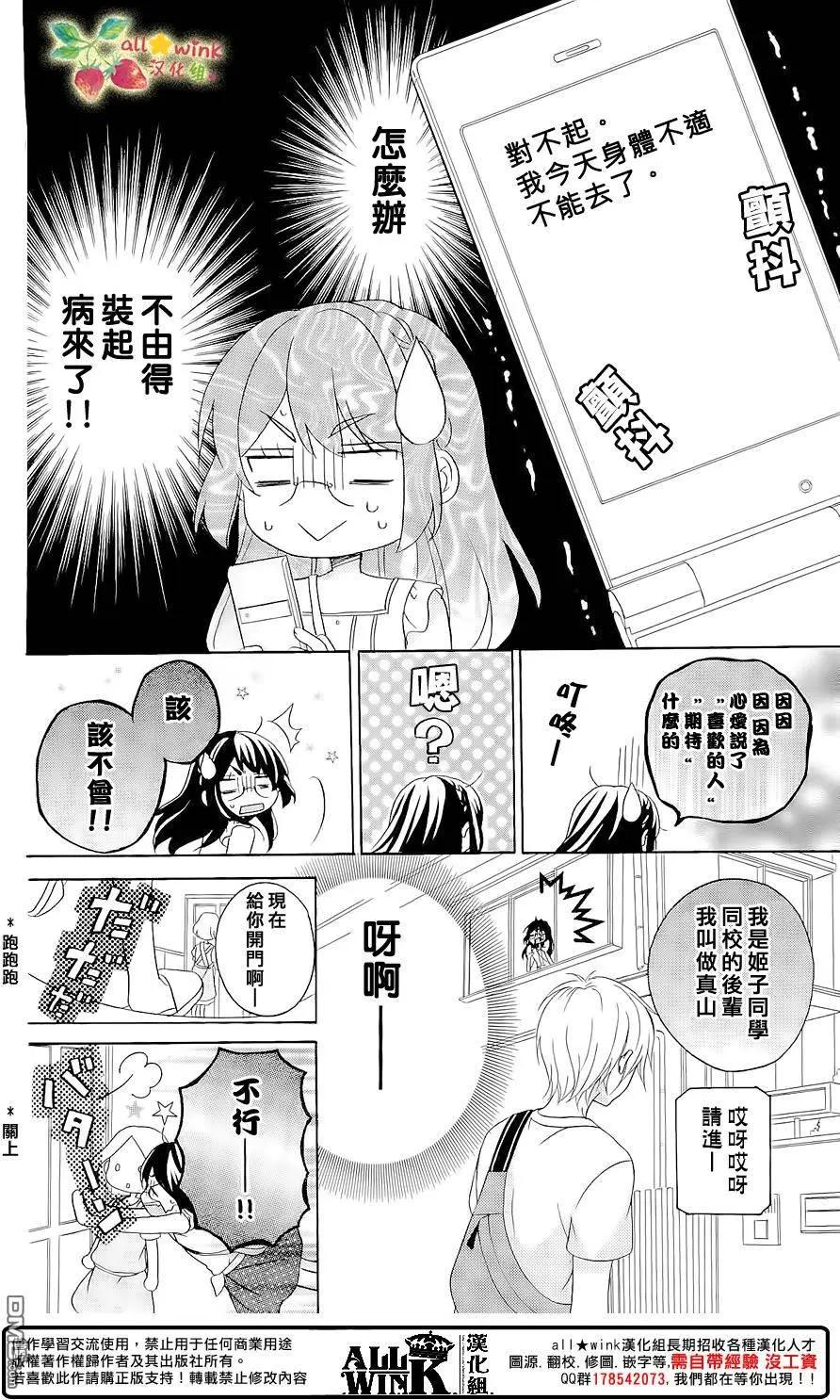 初戀豆蔻花開 - 第12回 因爲，很令人害羞啊。 - 3