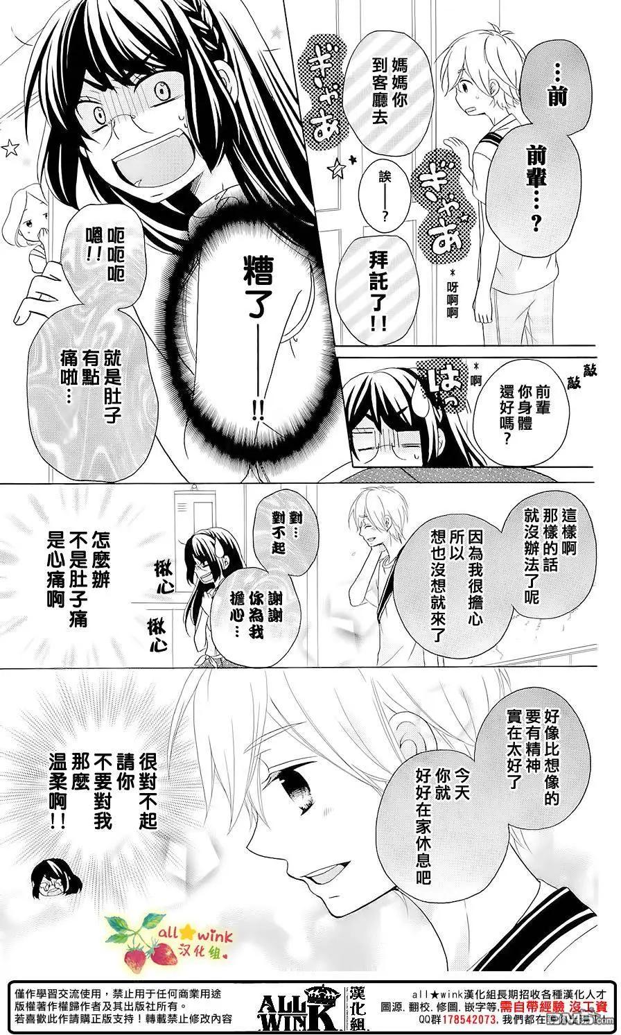 初戀豆蔻花開 - 第12回 因爲，很令人害羞啊。 - 4