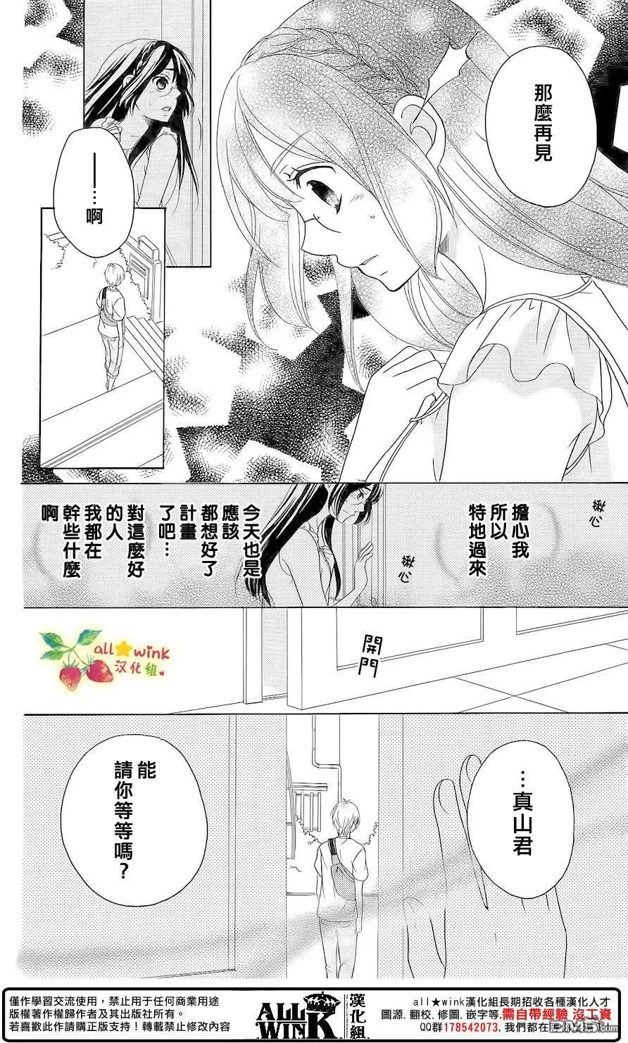 初戀豆蔻花開 - 第12回 因爲，很令人害羞啊。 - 5